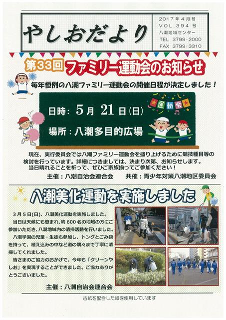 やしおだより画像2017年4月