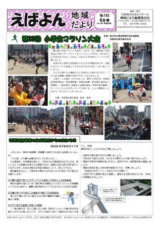 えばよん地域だより 平成29年 4月号 No.183 表