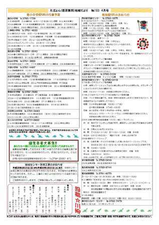 えばよん地域だより 平成29年 4月号 No.183 裏
