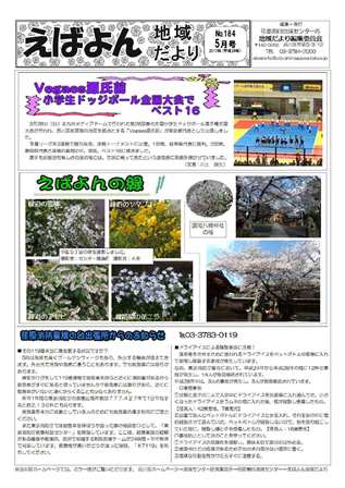 えばよん地域だより 平成29年 5月号 No.184 表