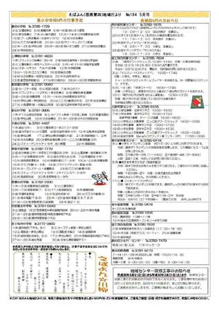 えばよん地域だより 平成29年 5月号 No.184 裏