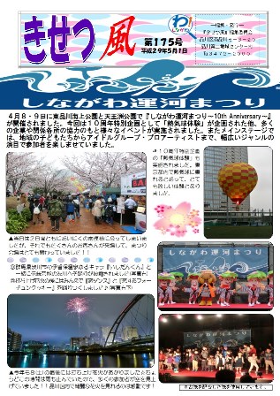 しながわ運河まつり