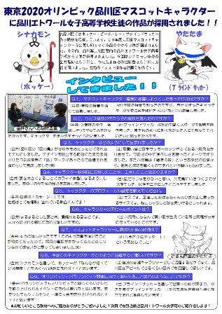東京2020オリンピックの品川区マスコットキャラクター