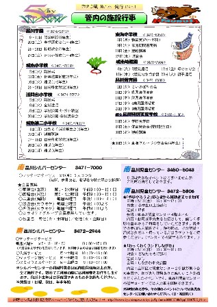 5月の管内施設の情報