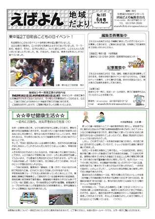 えばよん地域だより 平成29年 6月号 No.185 表