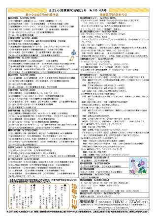 えばよん地域だより 平成29年 6月号 No.185 裏
