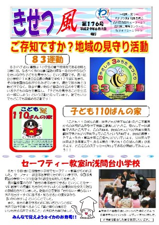 地域の見守り活動