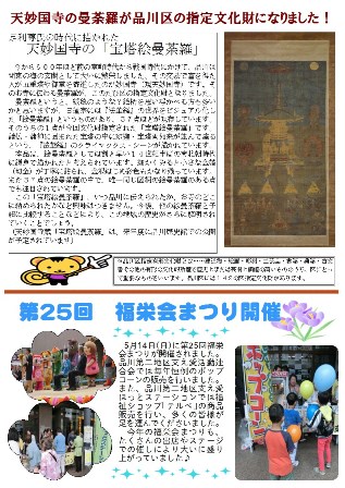 天妙国寺の宝塔絵曼荼羅と第25回福栄会まつり