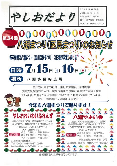 やしおだより画像2017年6月