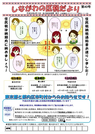 しながわの区税だより 第40号 1ページ