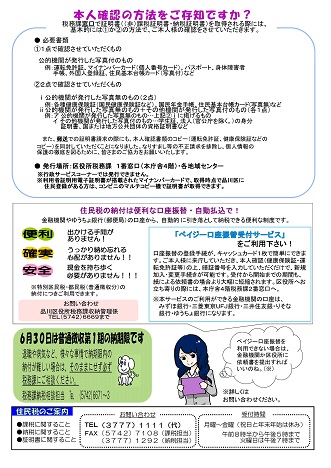 しながわの区税だより 第40号 2ページ