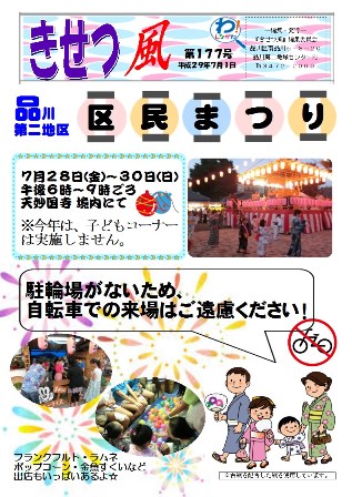区民まつりの告知