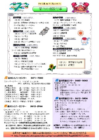 7月の管内施設の情報