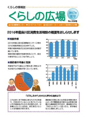 くらしの広場_2017夏号