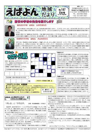 えばよん地域だより 平成29年 8月号 No.187 表