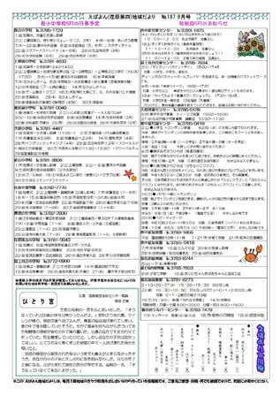えばよん地域だより 平成29年 8月号 No.187 裏