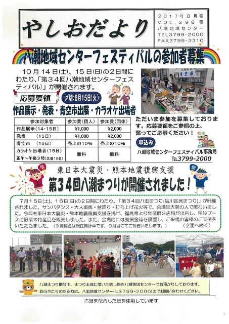 やしおだより画像2017年8月(画像)