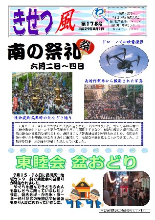 地域のお祭り報告