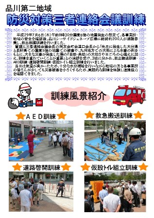 防災対策三者連絡会議訓練