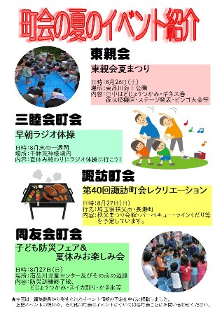 町会の夏のイベント紹介