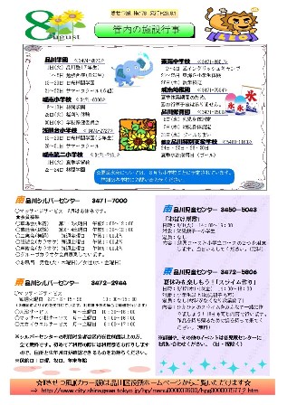 8月の管内施設の情報
