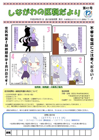 しながわの区税だより 第41号 1ページ