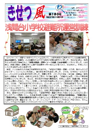 浅間台小学校避難所運営訓練の報告