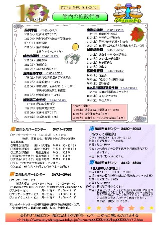 10月の管内施設の情報
