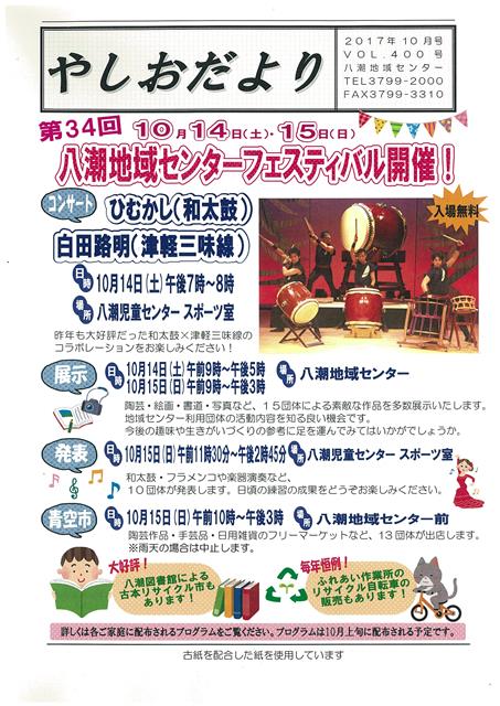 やしおだより画像2017年10月