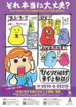 平成29年度内閣府男女共同参画局 周知用リーフレット(表)