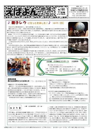 えばよん地域だより 平成29年 11月号 No.190 表