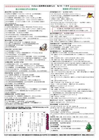 えばよん地域だより 平成29年 11月号 No.190 裏