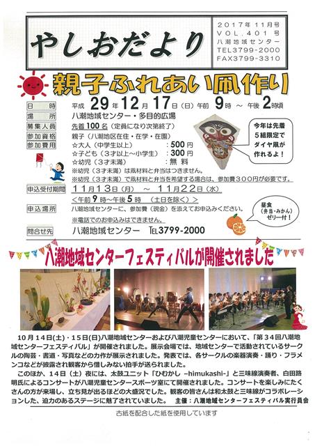 やしおだより2017年11月(画像)