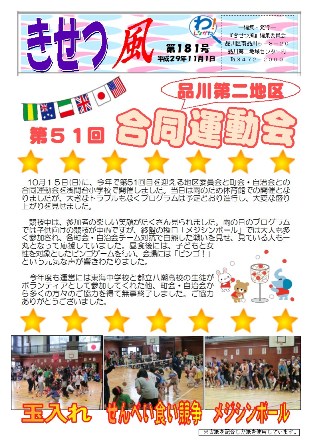 品川第二地区合同運動会の報告