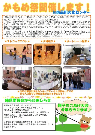 東品川文化センターのかもめ祭りと品川地区たこあげ大会の周知