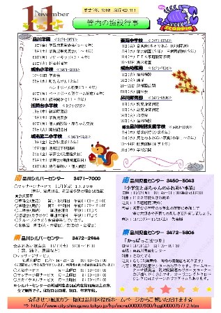 11月の管内施設の情報