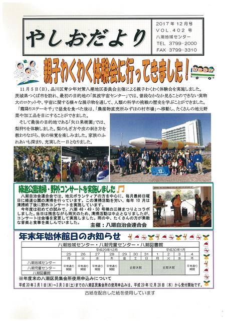 やしおだより画像2017年12月