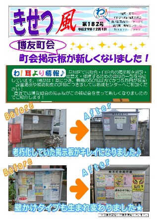 町会掲示板リニューアル