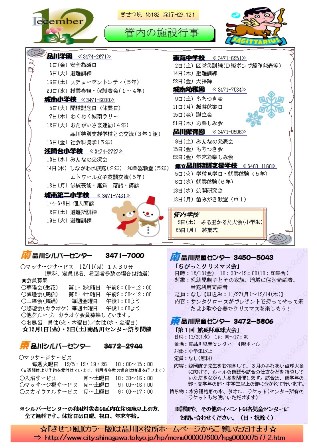 12月の管内施設の情報