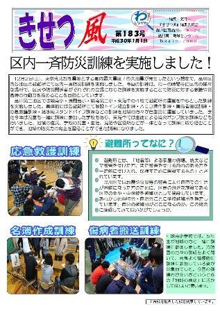 区内一斉防災訓練の報告