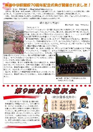 東海中学校開校70周年記念式典と第9回東海道駅伝