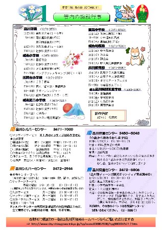 1月の管内施設の情報