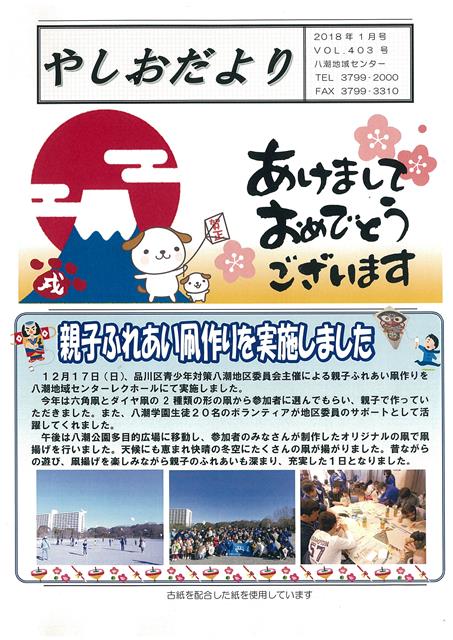 やしおだより画像2018年1月