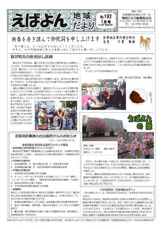 えばよん地域だより 平成30年 1月号 No.192 表