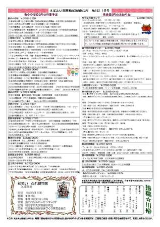 えばよん地域だより 平成30年 1月号 No.192 裏