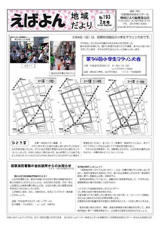 えばよん地域だより 平成30年 2月号 No.193 表