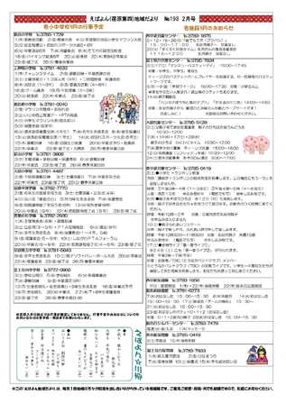 えばよん地域だより 平成30年 2月号 No.193 裏