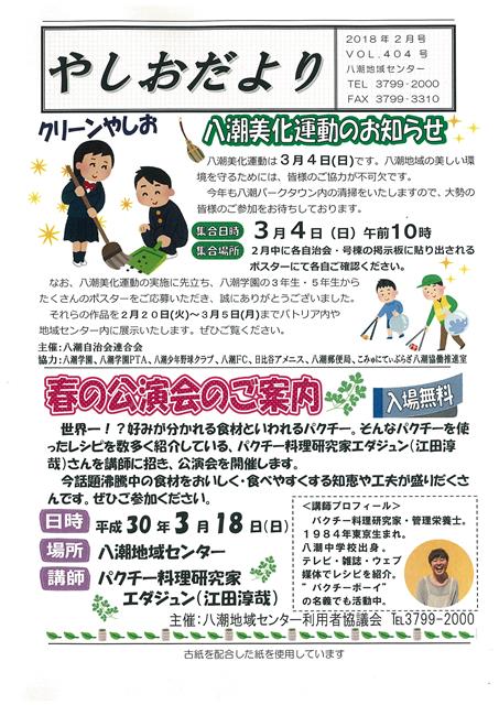 やしおだより画像2018年2月