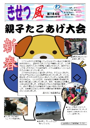 親子たこあげ大会の報告