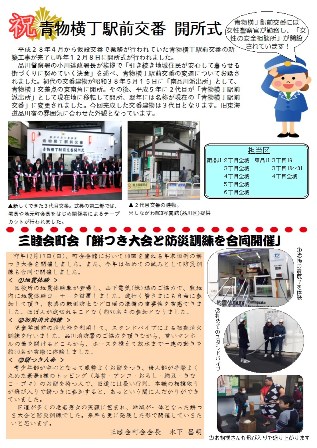 青物横丁駅前交番開所式と町会餅つき大会・防災訓練
